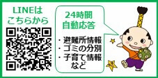 イラスト：名古屋市公式LINE