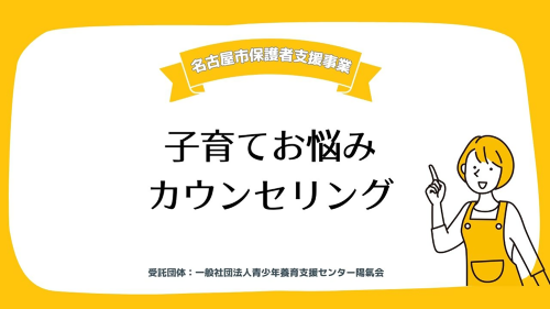 動画サムネイル：子育てお悩みカウンセリング　説明動画