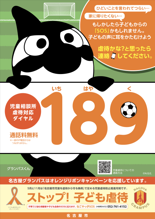 ポスターの写真:ストップ!子ども虐待