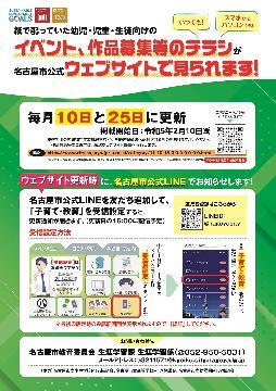 写真：LINE登録方法についてチラシ