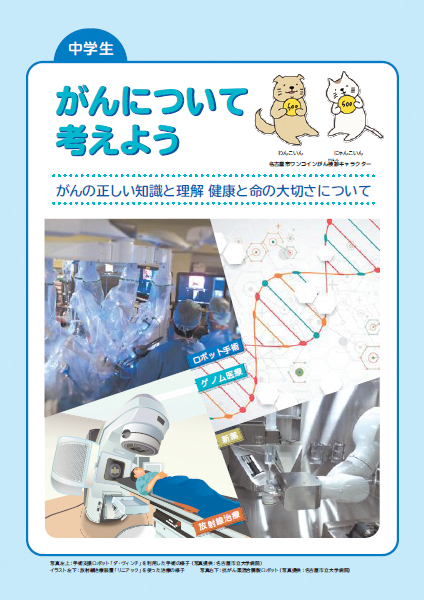 中学生用表紙の写真