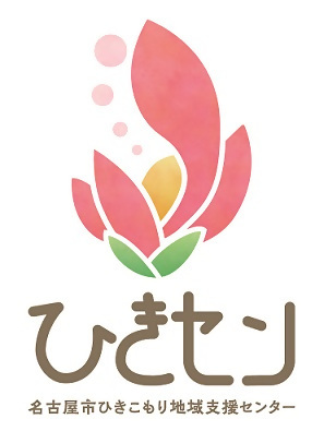 イラスト：ひきこもり地域支援センターロゴデザイン