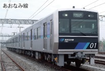 あおなみ線の全景写真