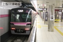 上飯田連絡線の全景写真