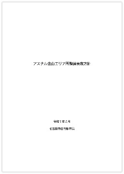 写真：実施方針表紙