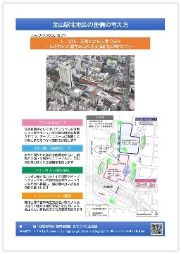 写真：金山北地区の整備の考え方
