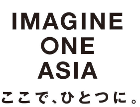 IMAGINE ONE ASIA ここで、ひとつに。