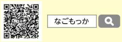 二次元コード:名古屋市ウェブサイト 名古屋市子どもの権利相談室「なごもっか」