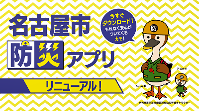 動画サムネイル:名古屋市防災アプリ啓発動画