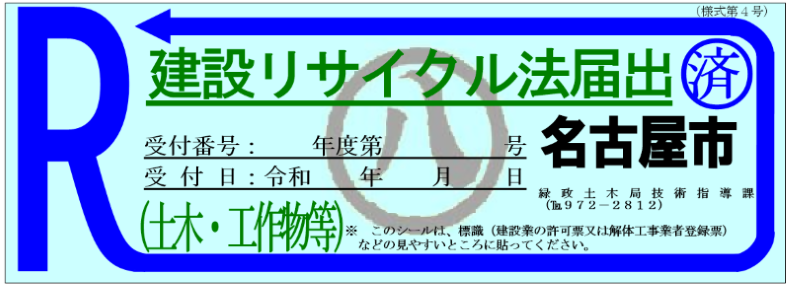 写真:土木事務所で出された土木工事のシール