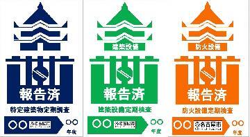 イラスト：報告済シールのイメージ