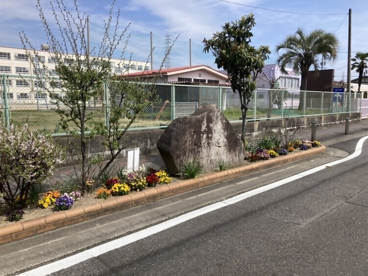 写真:ひら学びの道