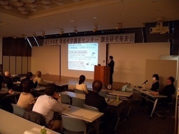写真:平成28年度調査研究発表会の様子