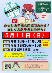 チラシの写真：南区役所開催救命入門コース