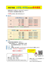 チラシの写真：小学生・中学生のための救命講習