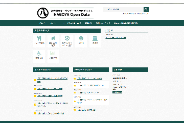 オープンデータカタログサイトの検索画面の写真