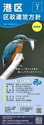 写真：令和7年度区政運営方針 概要版（表紙）