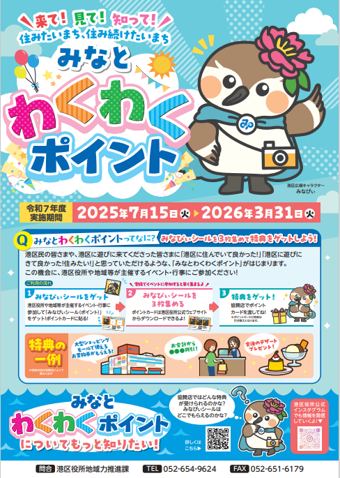 写真:港区広報キャラクター