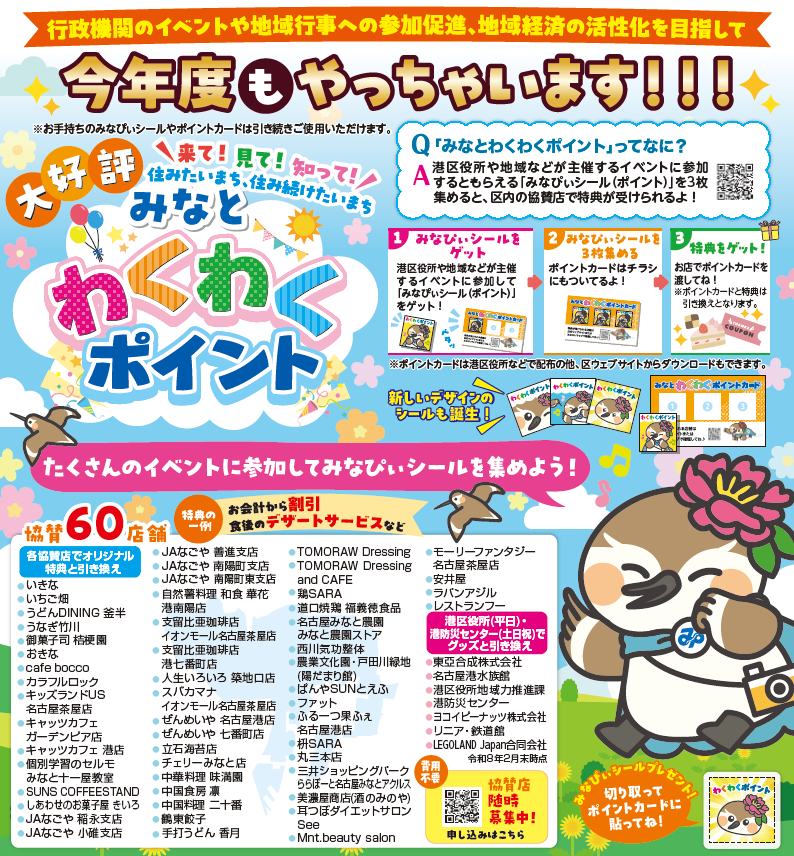 写真：港区広報キャラクター