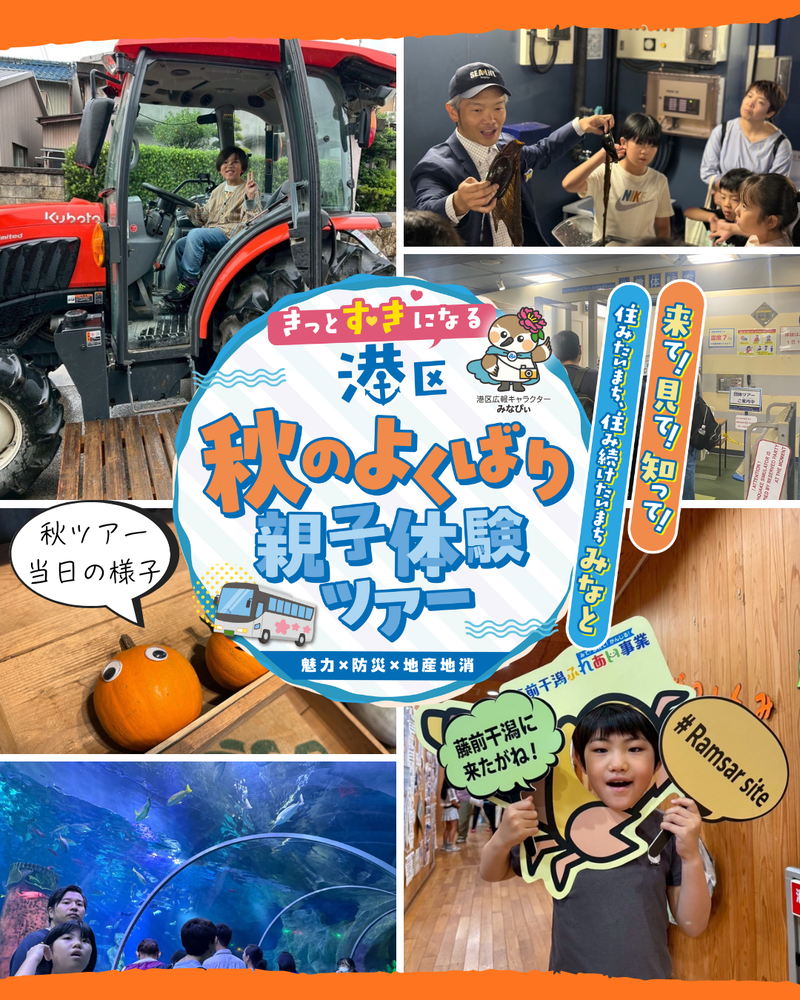 秋ツアーの様子