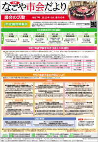 表紙写真：市会だより第195号（令和7年5月号）