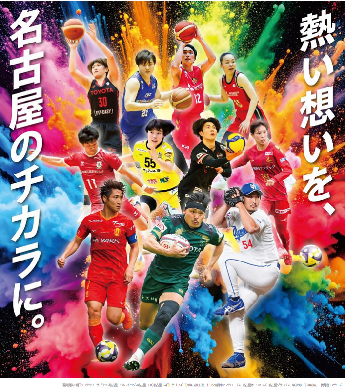 イラスト：寄附メニューの紹介用画像「熱い想いを、名古屋のチカラに。」