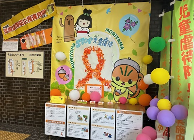 児童虐待防止推進月間啓発広報のモリスちゃんの写真