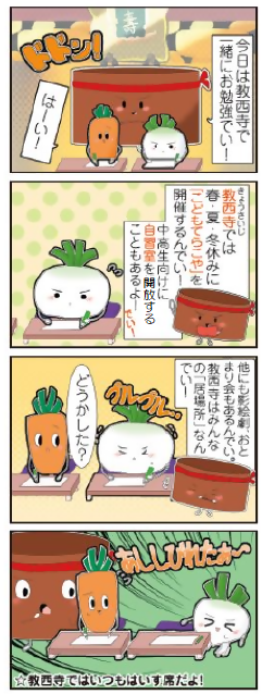 4コマ漫画　教西寺