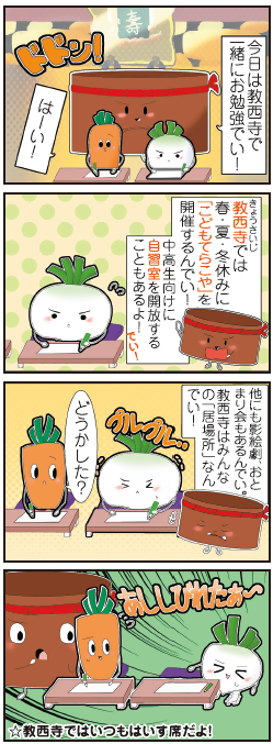 4コマ漫画　教西寺