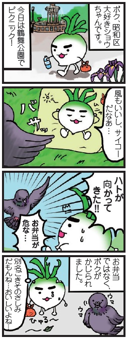 イラスト:4コマ漫画「ショウちゃんと鶴舞公園」