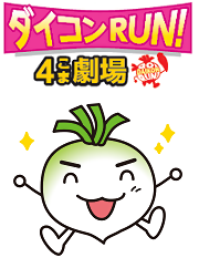 イラスト:4こま劇場のタイトルと喜ぶショウちゃん