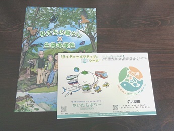 ネイチャーポジティブキャンペーンの写真