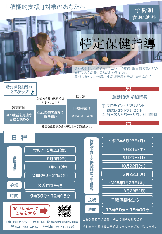 写真:特定保健指導チラシ