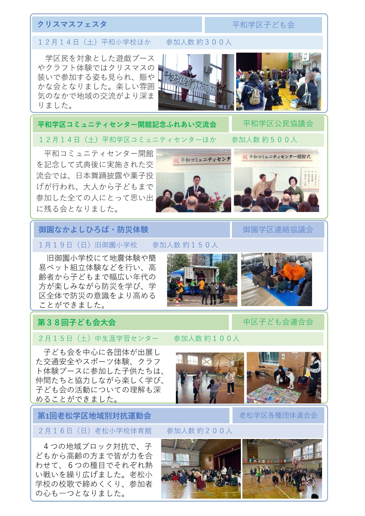 写真:絆づくり支援事業紹介4