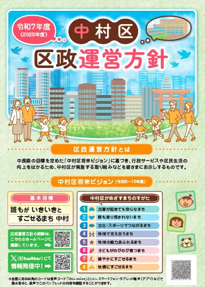 写真:令和7区政運営方針表紙