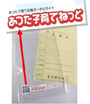 写真:医療証カバーとリンク先