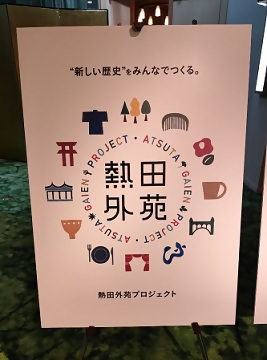 写真:熱田外苑プロジェクトマーク