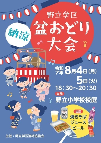 写真:野立学区盆おどり大会