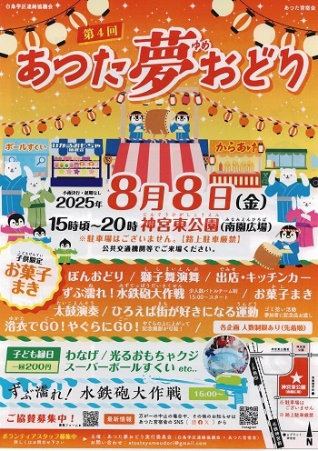 写真:あつた夢おどりチラシ表
