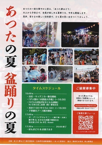 写真:あつた夢おどりチラシ裏