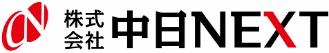 写真:協賛企業である株式会社中日NEXTのウェブサイト