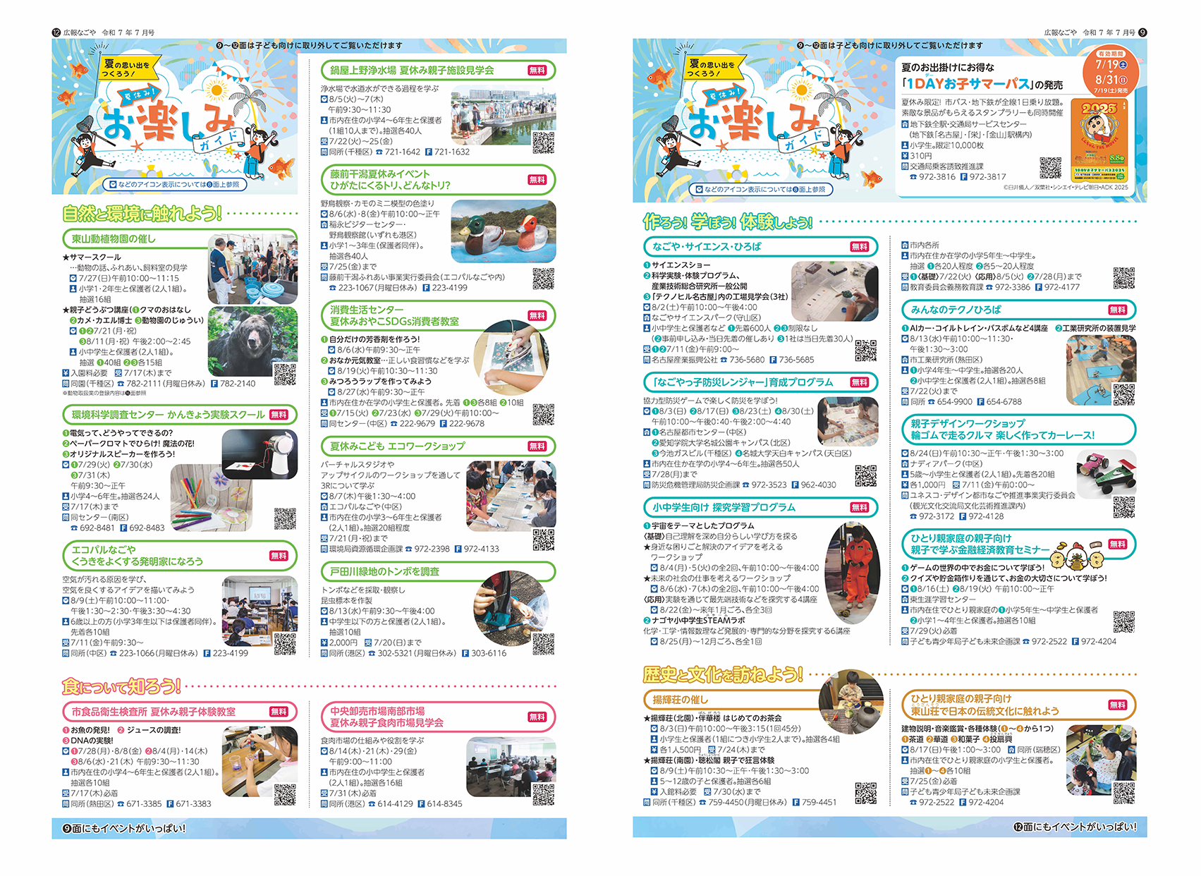 写真:広報なごや夏休み!お楽しみガイドの記事