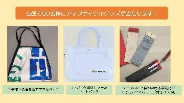 写真:キャンペーン賞品