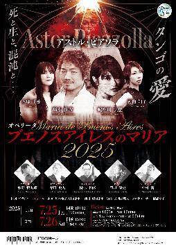 写真：プリズムステージ「ブエノスアイレスのマリア」のチラシ