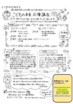写真：こどもの未来応援講座のチラシ2