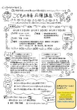 写真：こどもの未来応援講座のチラシ1