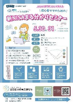 写真：初心者ママのためのNISAまるわかり講座のチラシ