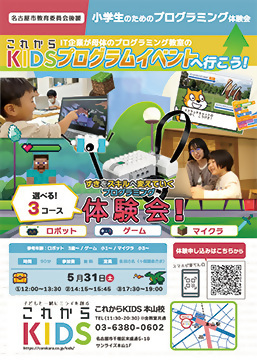 写真：プログラミング体験イベントのチラシ