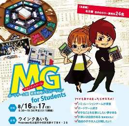 写真：MG for Studentsのチラシ