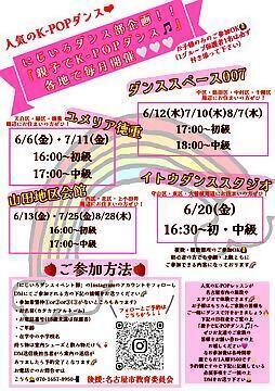 写真：『親子でK-POPダンス』のチラシ